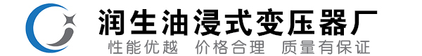 黄石港油浸式变压器-黄石港变压器厂-黄石港变压器生产厂家